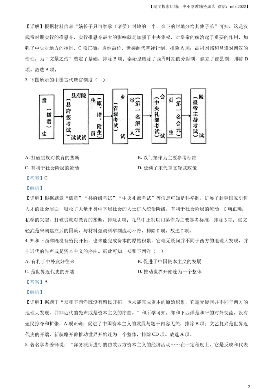 精品解析：2023年山东省烟台市中考历史真题（解析版）.docx_第2页