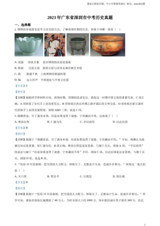 精品解析：2023年广东省深圳市中考历史真题（解析版）.docx