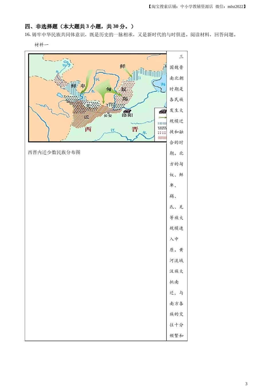 精品解析：2023年广西壮族自治区中考历史真题（原卷版）.docx_第3页