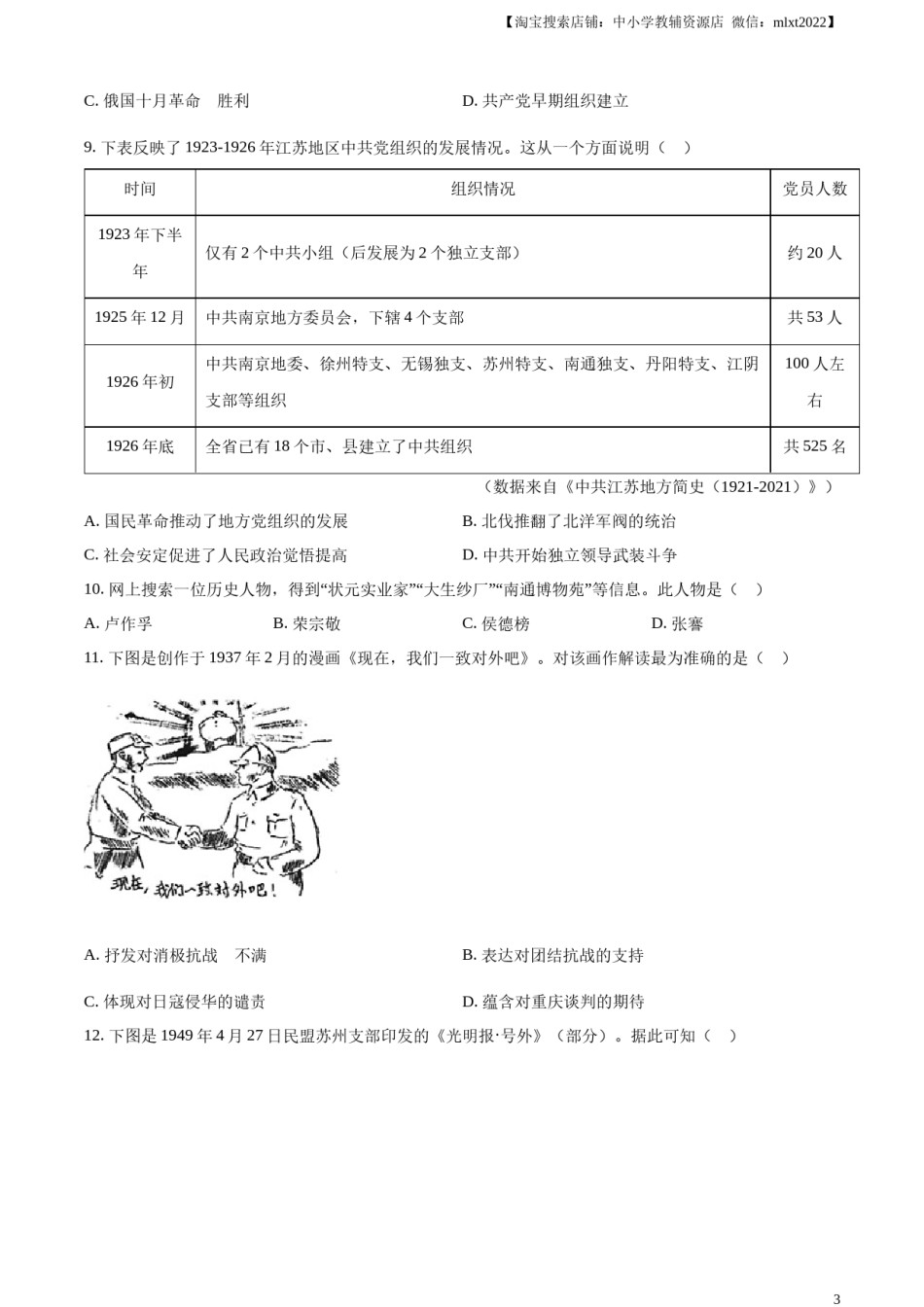 精品解析：2023年江苏省苏州市中考历史真题（原卷版）.docx_第3页