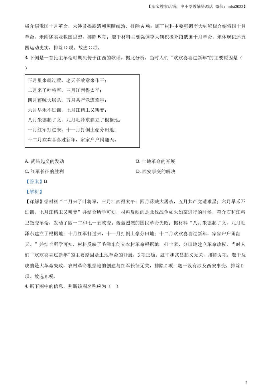 精品解析：2023年河北省中考历史真题（解析版）.docx_第2页