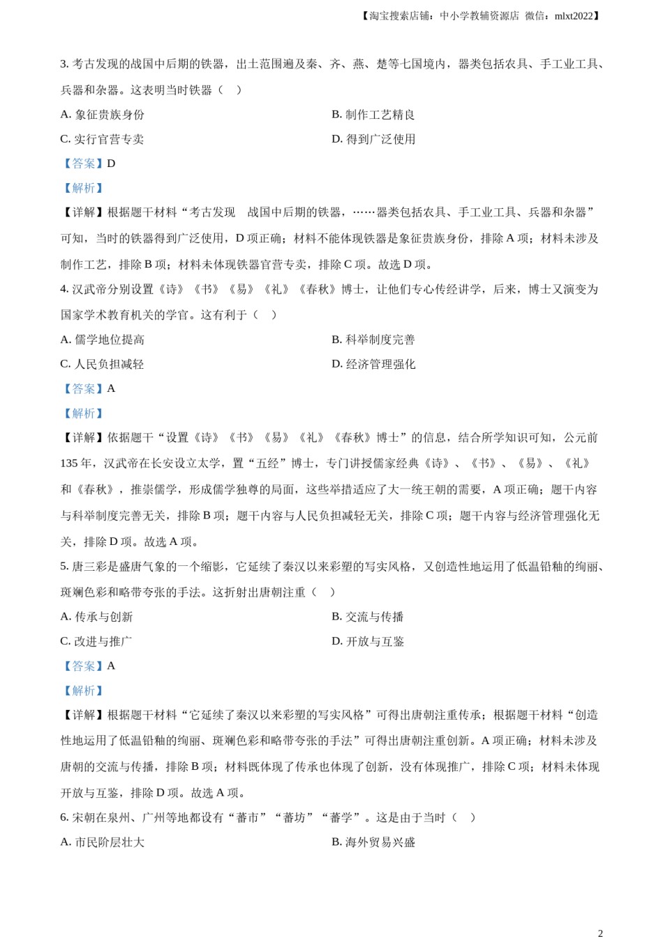 精品解析：2023年河南省中考历史真题（解析版）.docx_第2页