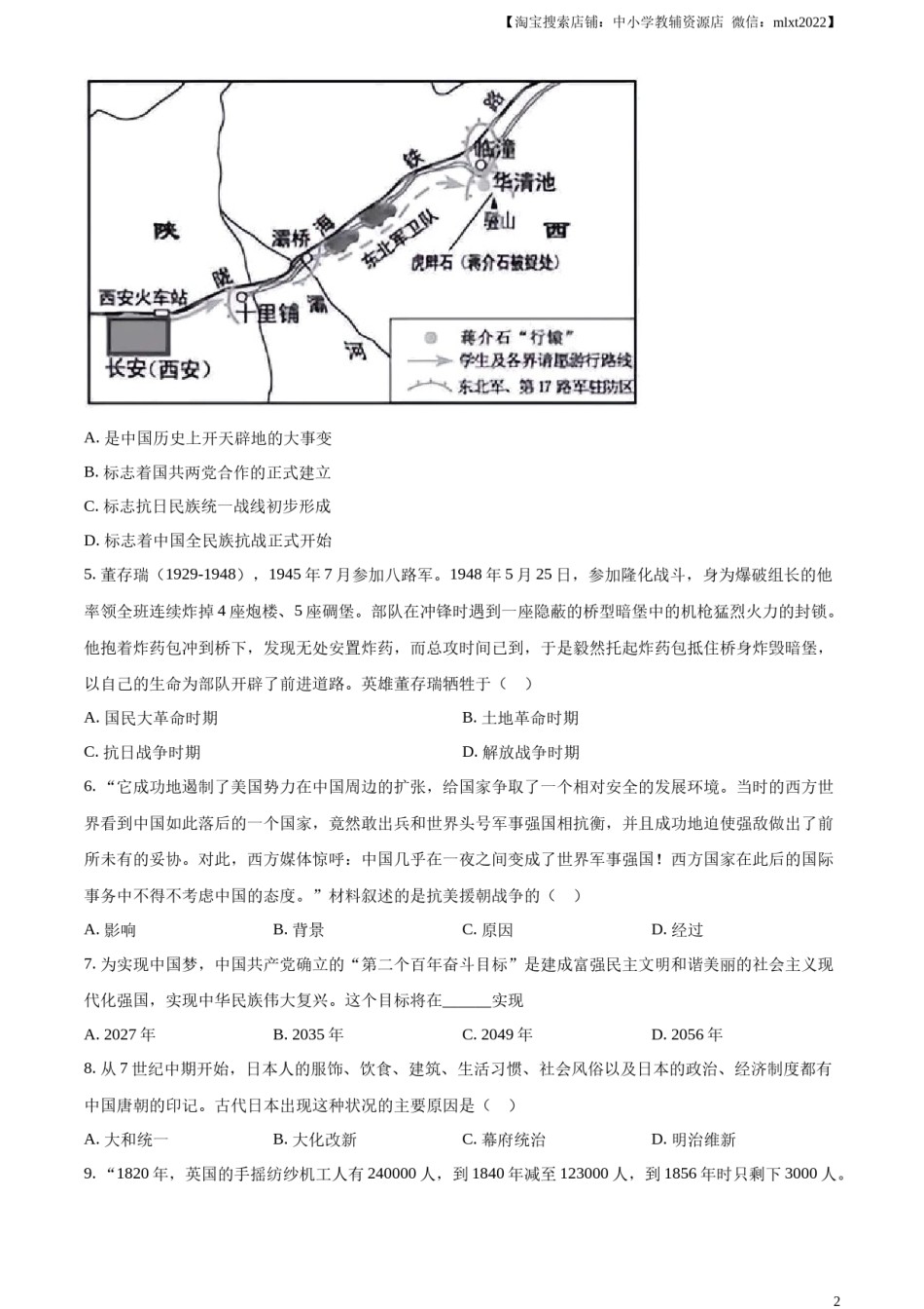 精品解析：2023年湖北省天门市、潜江市、仙桃市、江汉油田中考历史真题（原卷版）.docx_第2页
