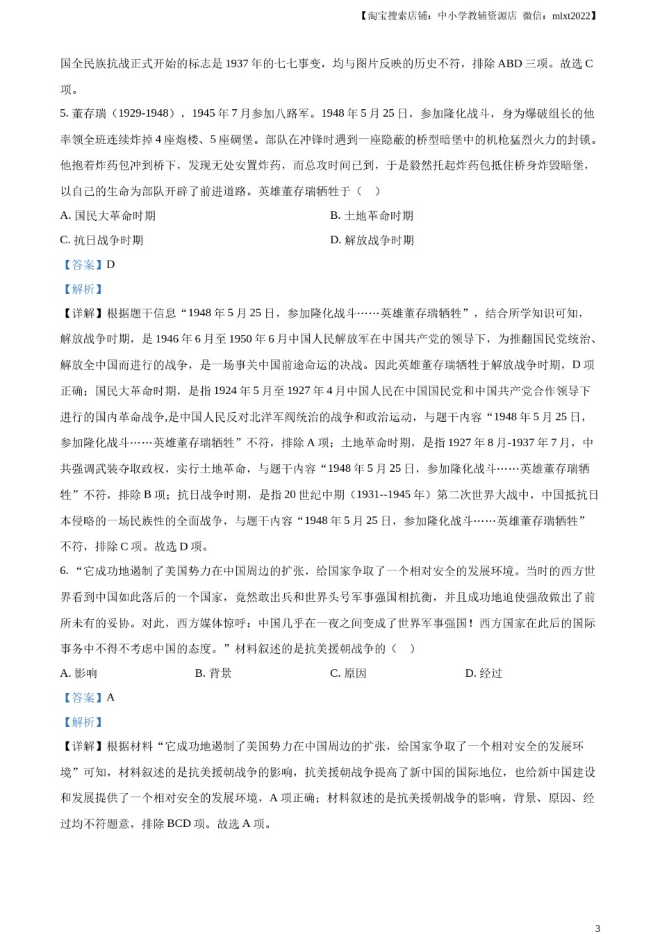 精品解析：2023年湖北省天门市、潜江市、仙桃市、江汉油田中考历史真题（解析版）.docx_第3页