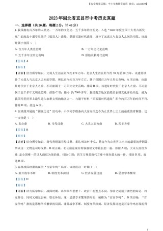 精品解析：2023年湖北省宜昌市中考历史真题（解析版）.docx