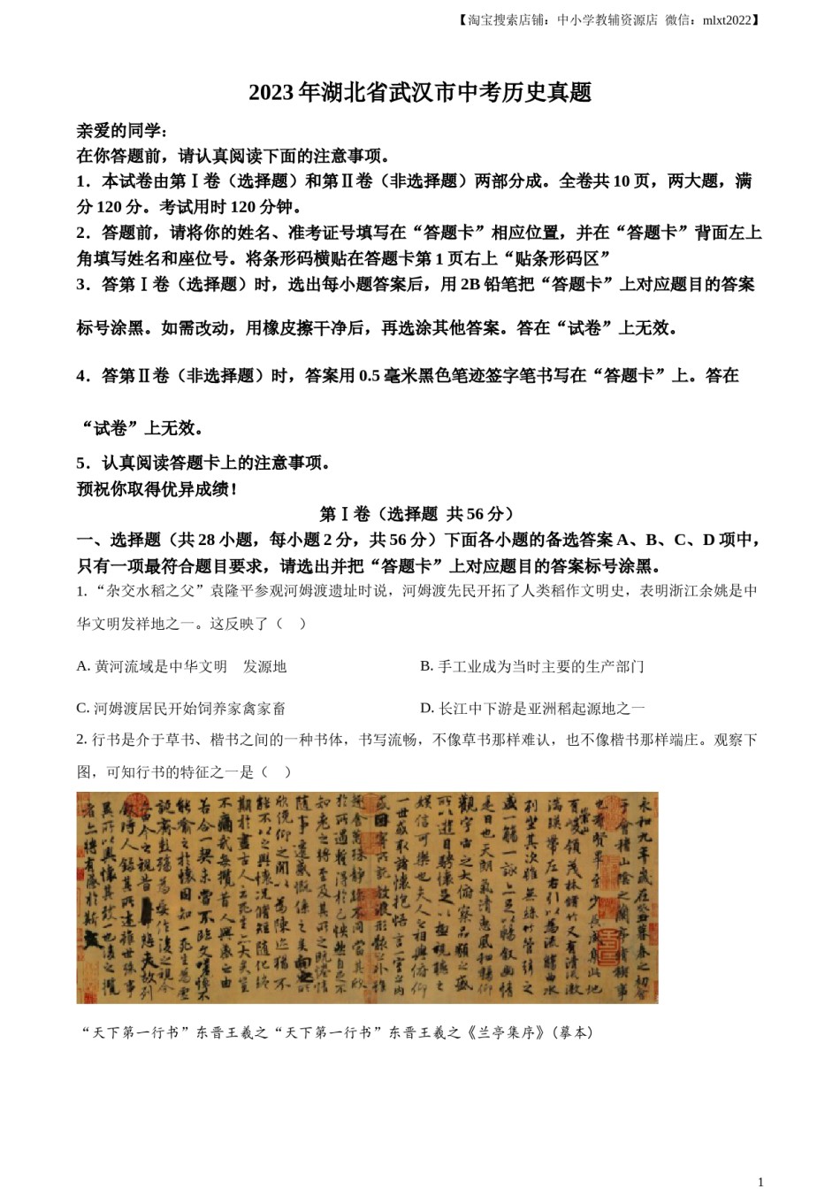 精品解析：2023年湖北省武汉市中考历史真题（原卷版）.docx_第1页