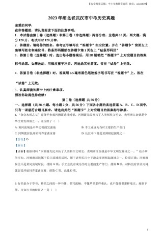 精品解析：2023年湖北省武汉市中考历史真题（解析版）.docx