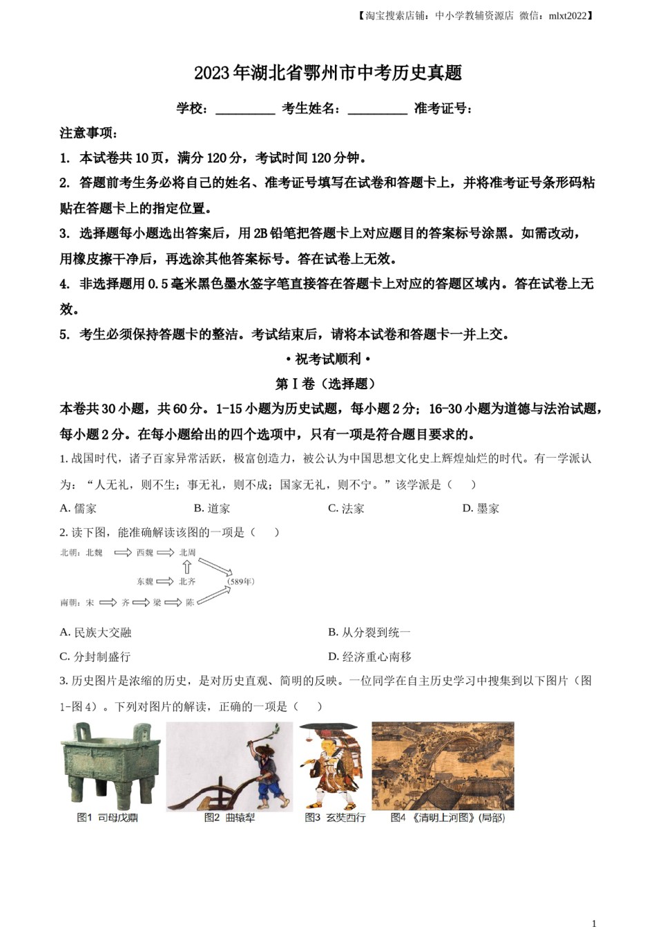 精品解析：2023年湖北省鄂州市中考历史真题（原卷版）.docx_第1页