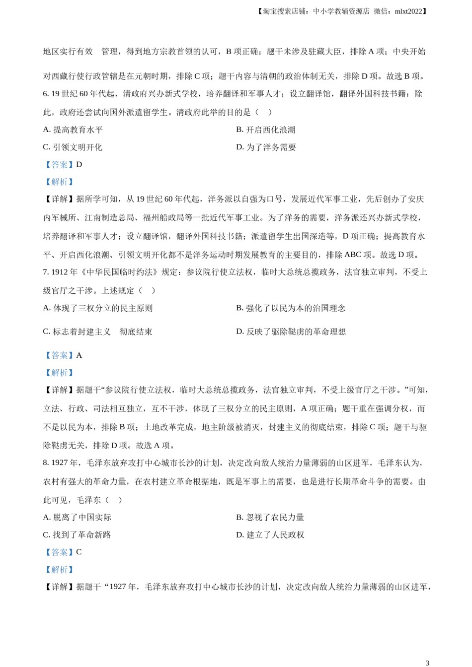 精品解析：2023年湖北省黄冈市孝感市咸宁市中考历史真题（解析版）.docx_第3页