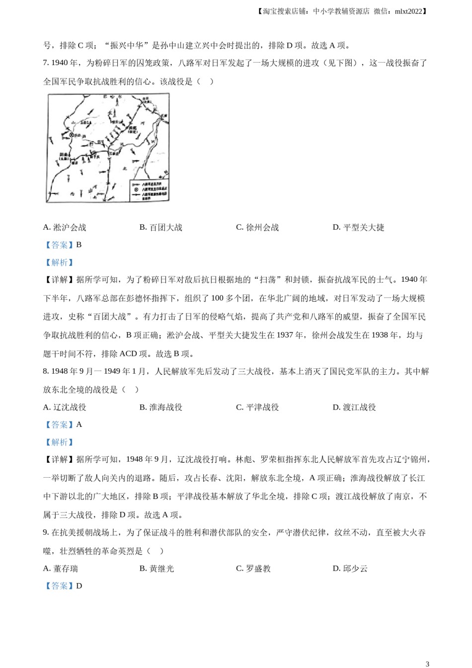 精品解析：2023年湖南省怀化市中考历史真题（解析版）.docx_第3页