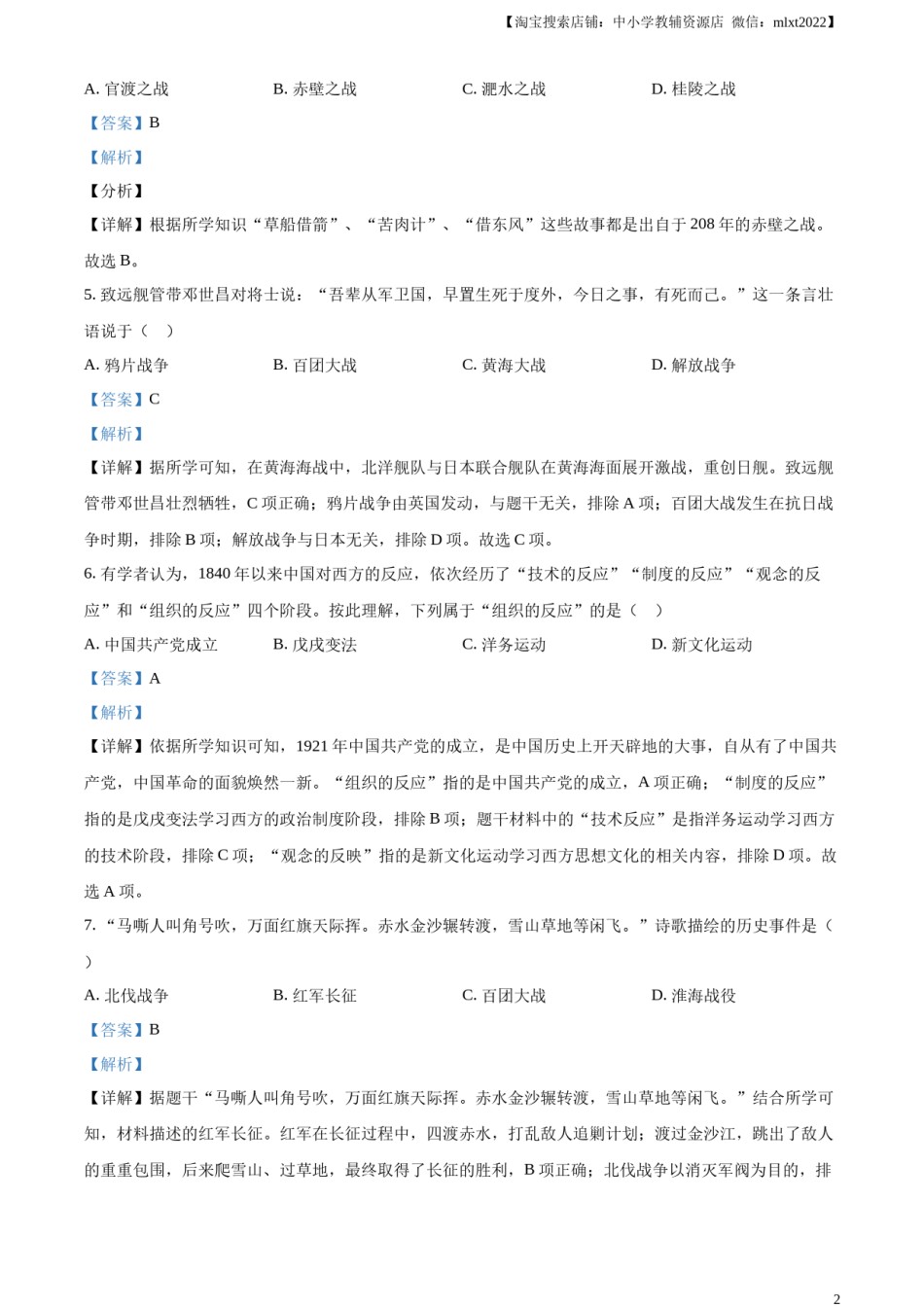 精品解析：2023年湖南省衡阳市中考历史真题（解析版）.docx_第2页