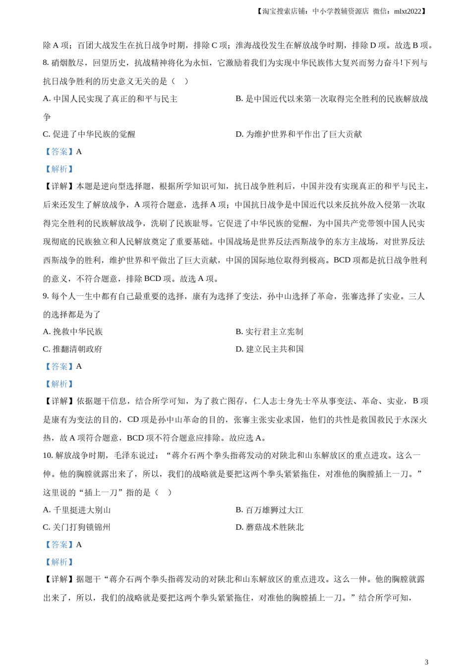 精品解析：2023年湖南省衡阳市中考历史真题（解析版）.docx_第3页