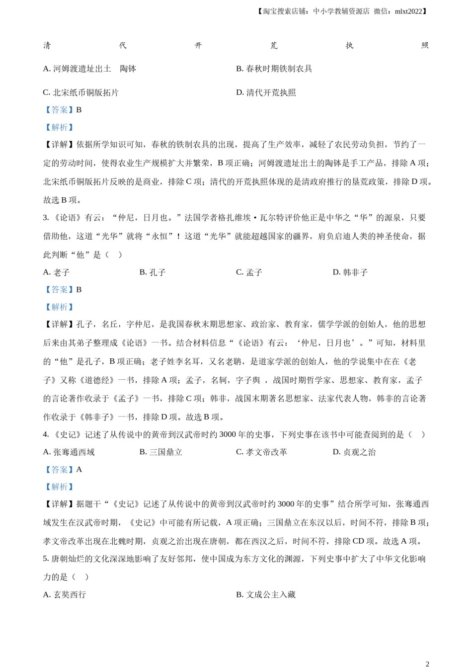 精品解析：2023年甘肃省兰州市中考历史真题（解析版）.docx_第1页