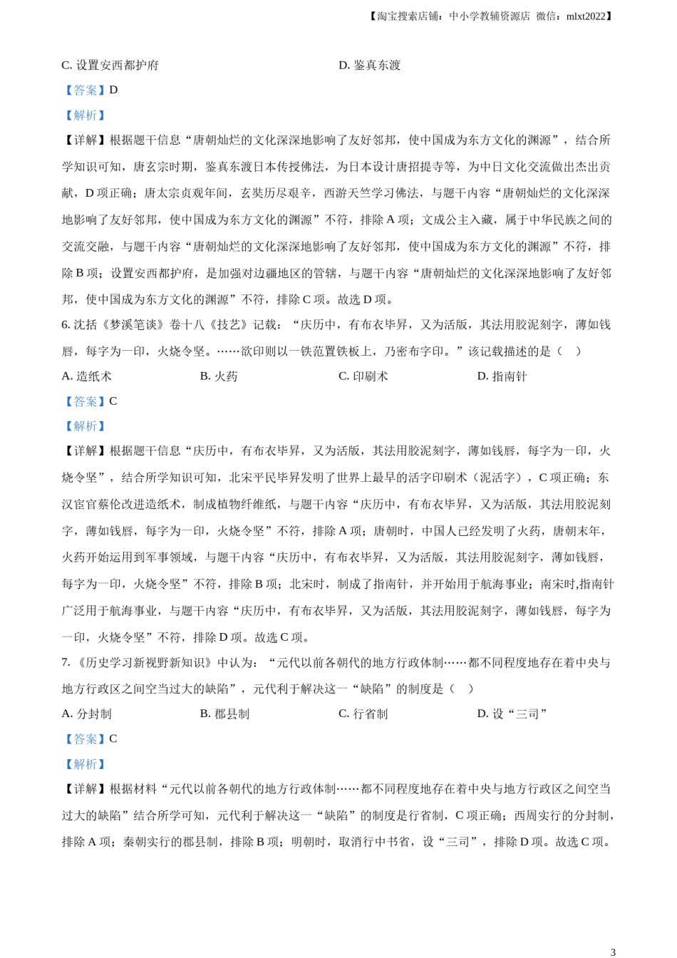 精品解析：2023年甘肃省兰州市中考历史真题（解析版）.docx_第2页