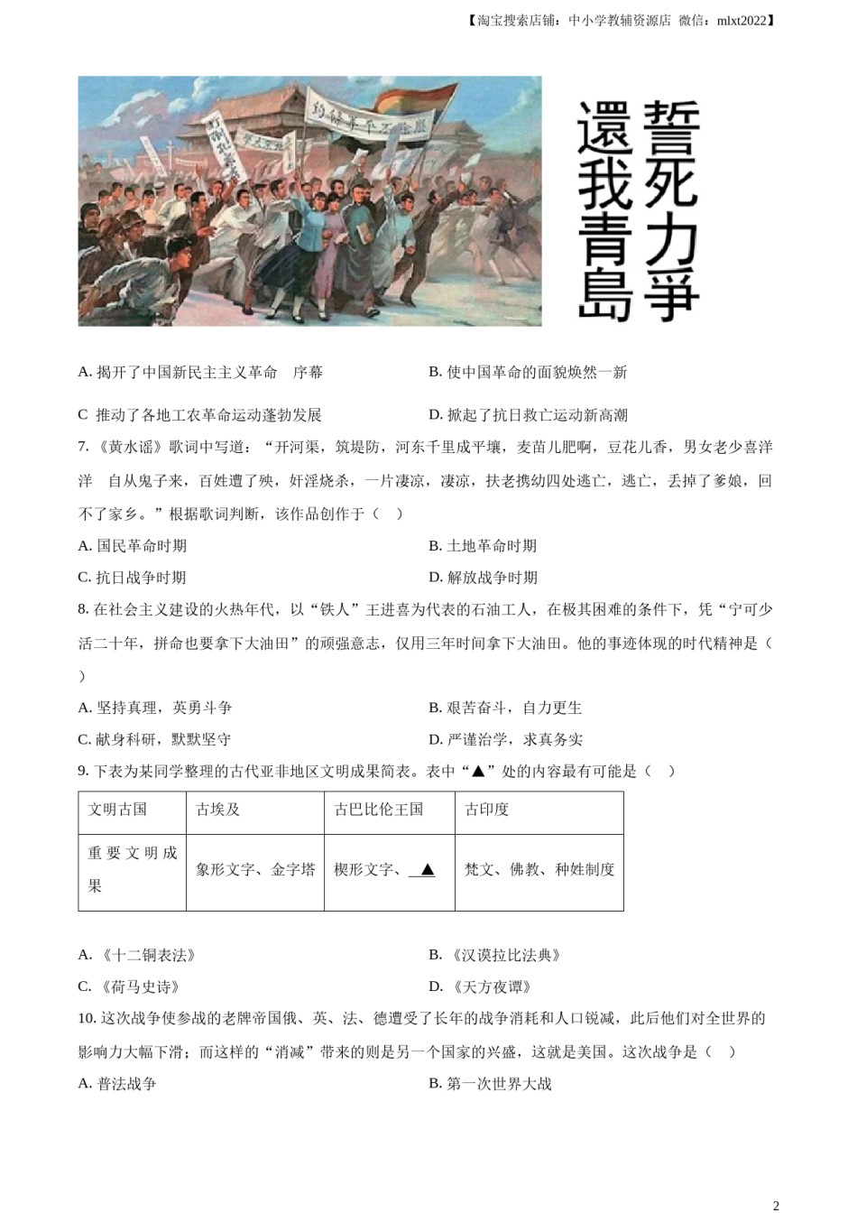 精品解析：2023年甘肃省定西市中考历史真题（原卷版）.docx_第2页