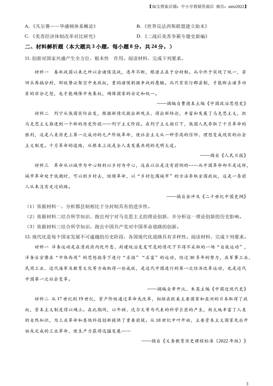精品解析：2023年甘肃省平凉市中考历史真题（原卷版）.docx_第3页