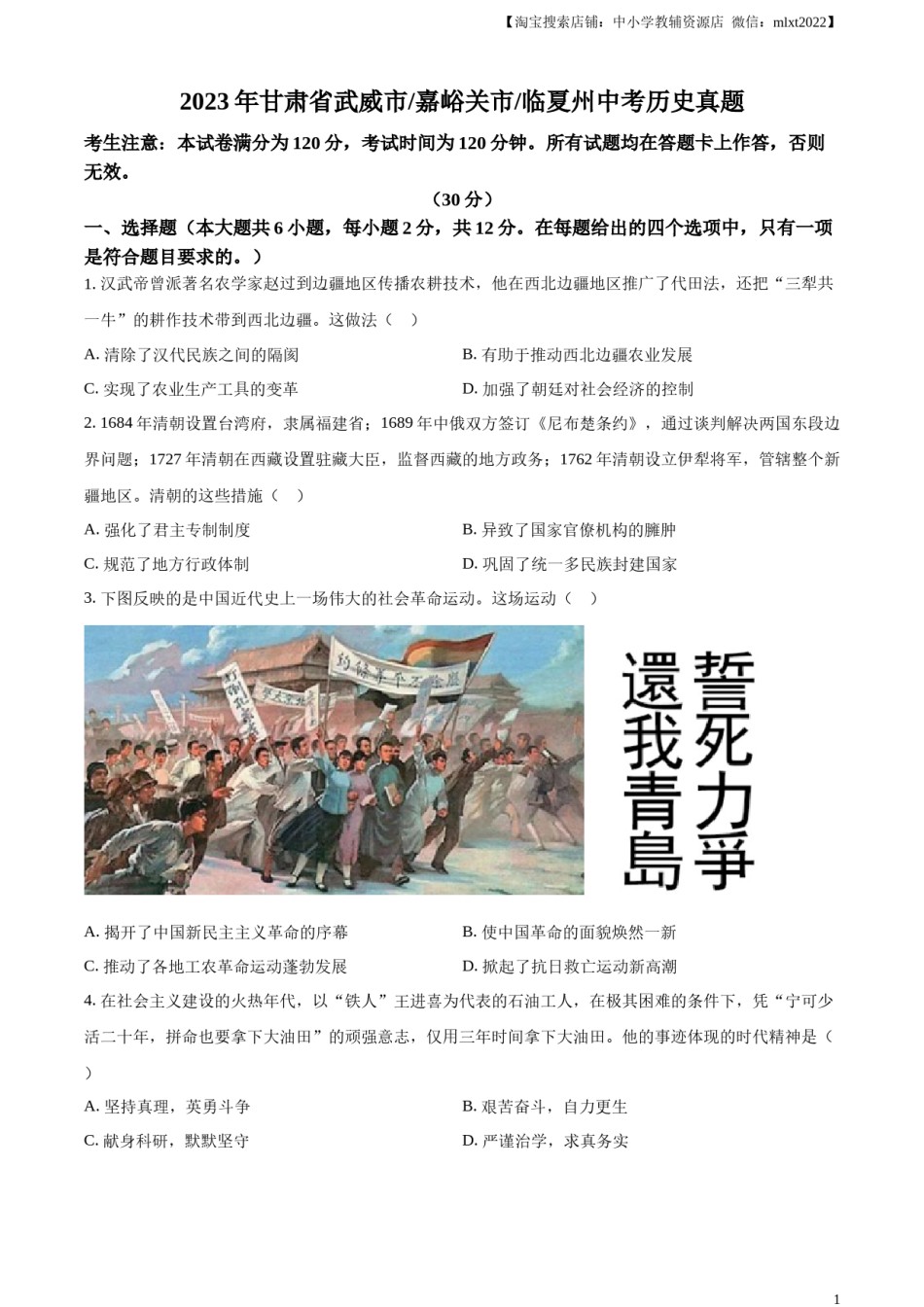 临夏州中考历史真题（原卷版）.docx_第1页