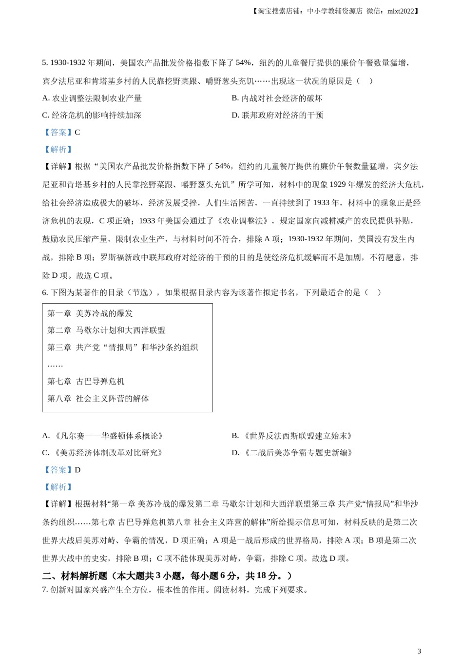 临夏州中考历史真题（解析版）.docx_第3页