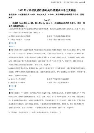 临夏州中考历史真题（解析版）.docx