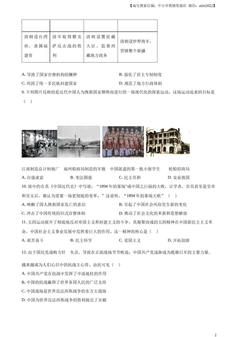 精品解析：2023年甘肃省金昌市中考历史真题（原卷版）.docx_第2页