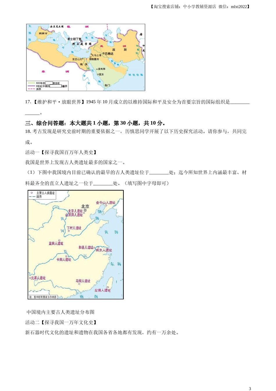 精品解析：2023年贵州省贵阳市中考历史真题（原卷版）.docx_第3页