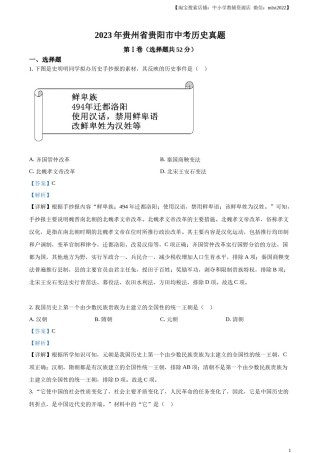 精品解析：2023年贵州省贵阳市中考历史真题（解析版）.docx