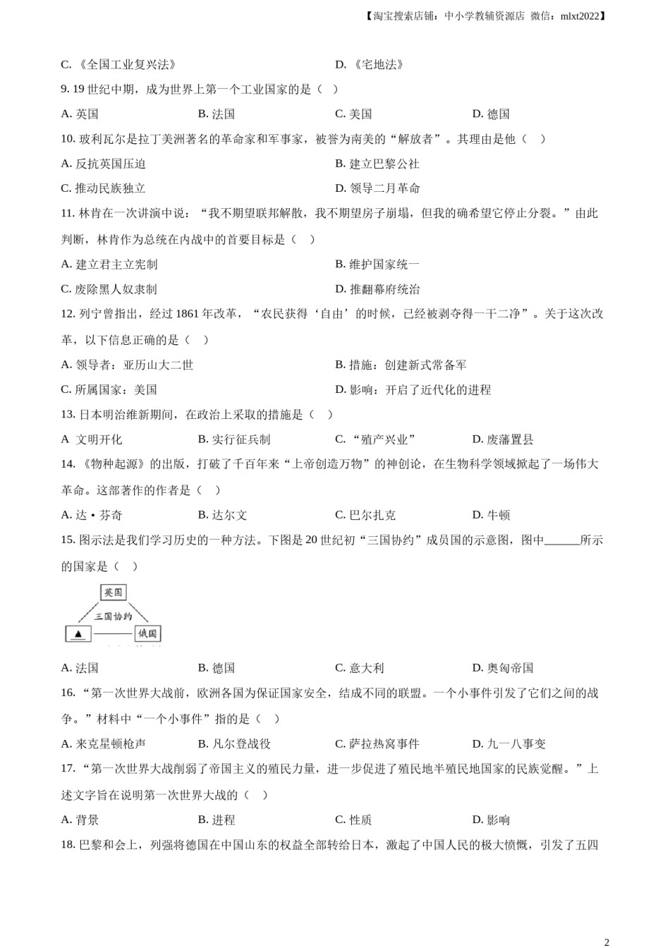 精品解析：2023年辽宁省抚顺市、本溪市、铁岭市、辽阳市、葫芦岛市五市中考历史真题（原卷版）.docx_第2页