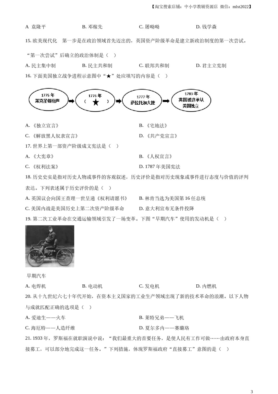 精品解析：2023年辽宁省营口市中考历史真题（原卷版）.docx_第3页