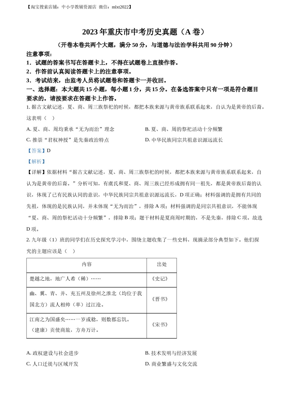 精品解析：2023年重庆市中考历史真题（A卷）（解析版）.docx_第1页