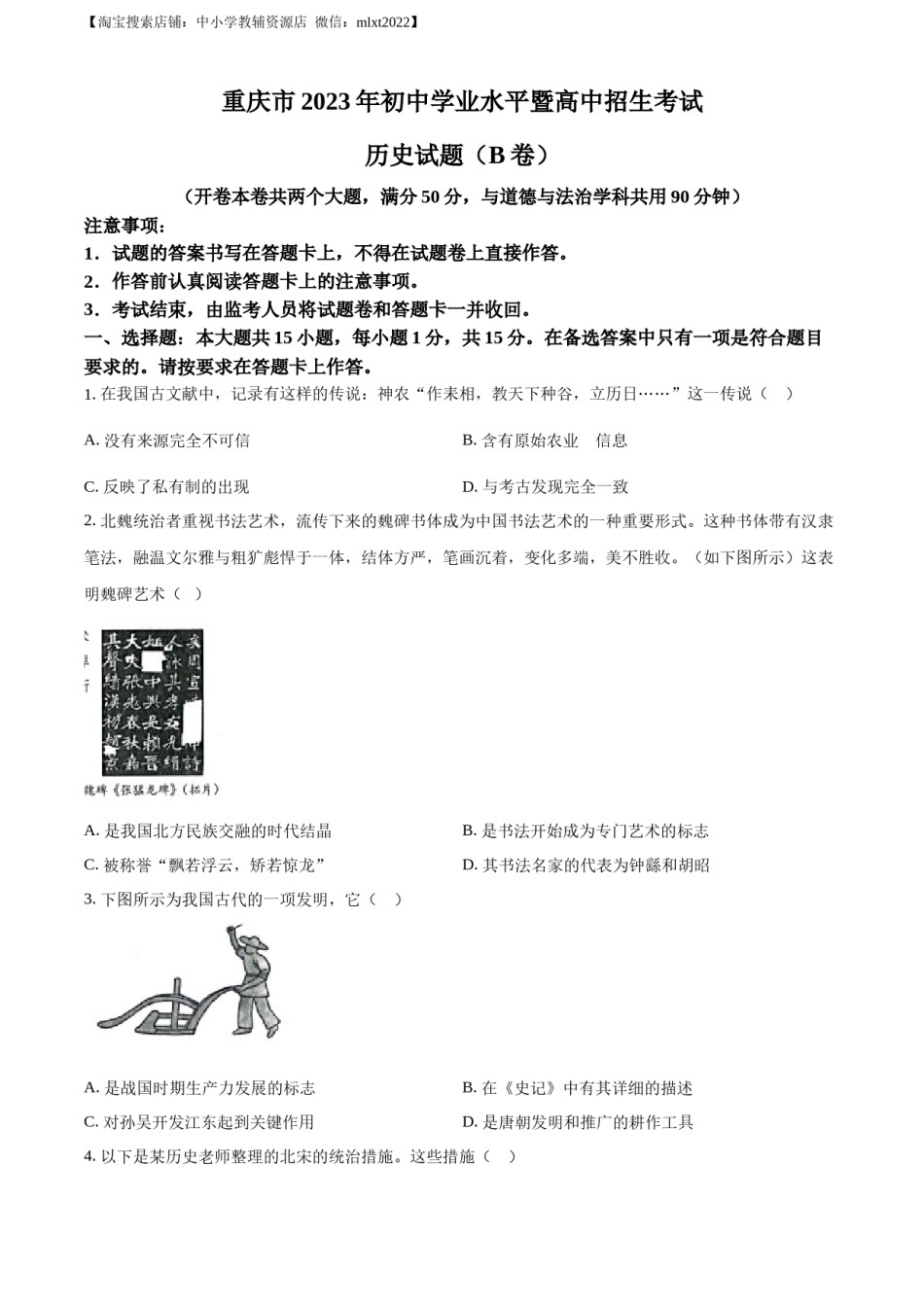 精品解析：2023年重庆市中考历史真题（B卷）（原卷版）.docx_第1页