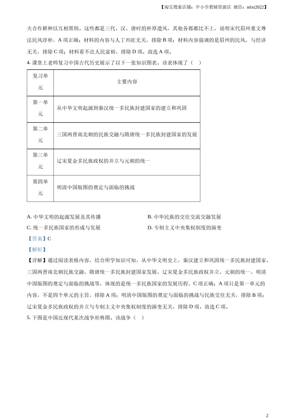 精品解析：2023年四川省眉山市中考历史真题（解析版）.docx_第2页