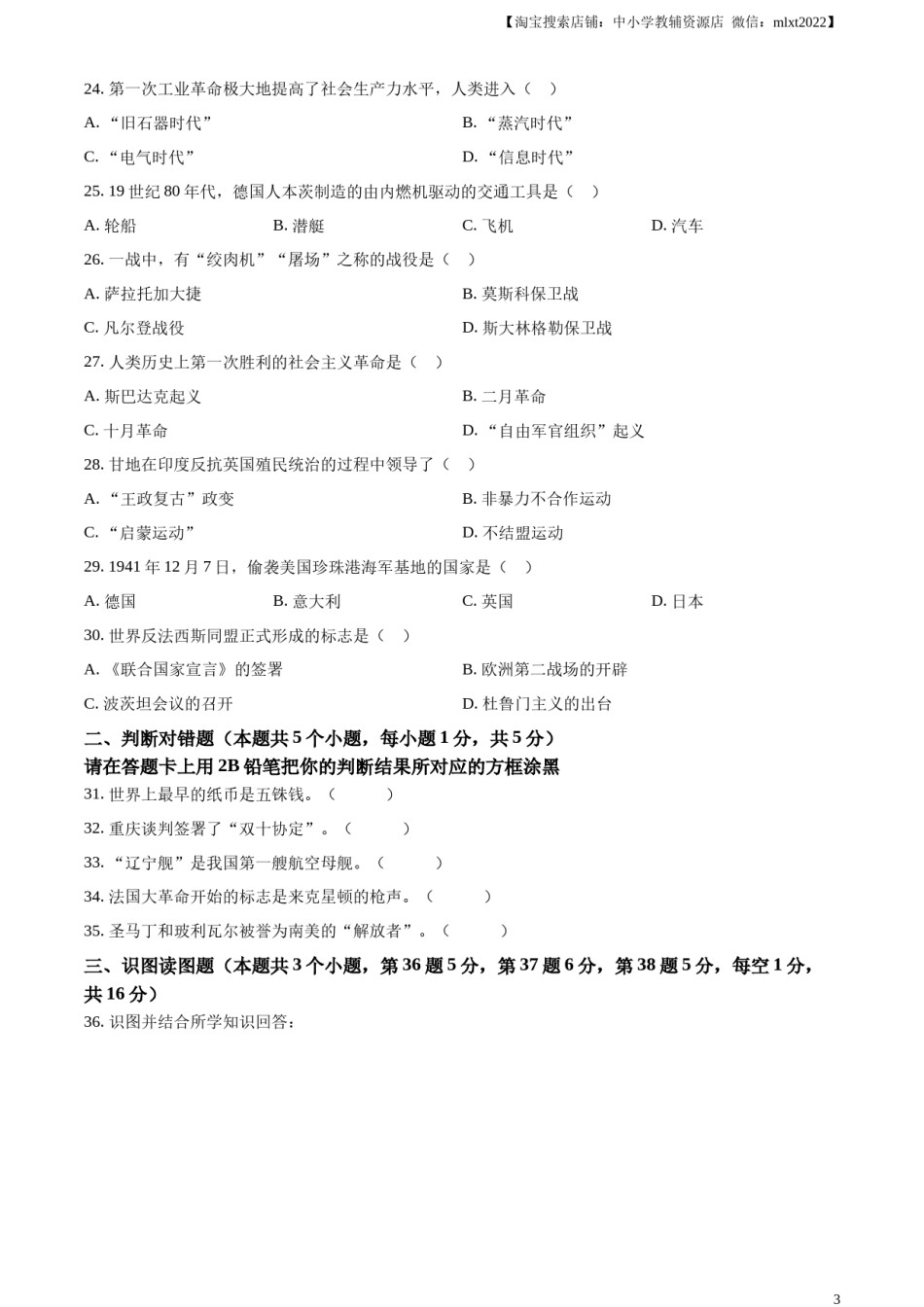 精品解析：2023年黑龙江省绥化市中考历史真题（原卷版）.docx_第3页