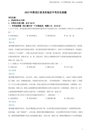 精品解析：2023年黑龙江省龙东地区中考历史真题（解析版）.docx
