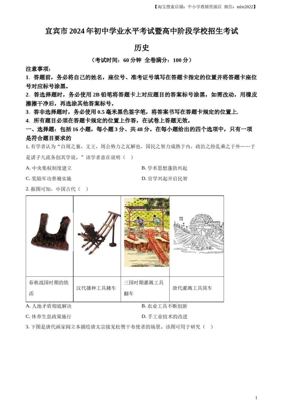 精品解析：2024年四川省宜宾市中考历史试题（原卷版）.docx_第1页