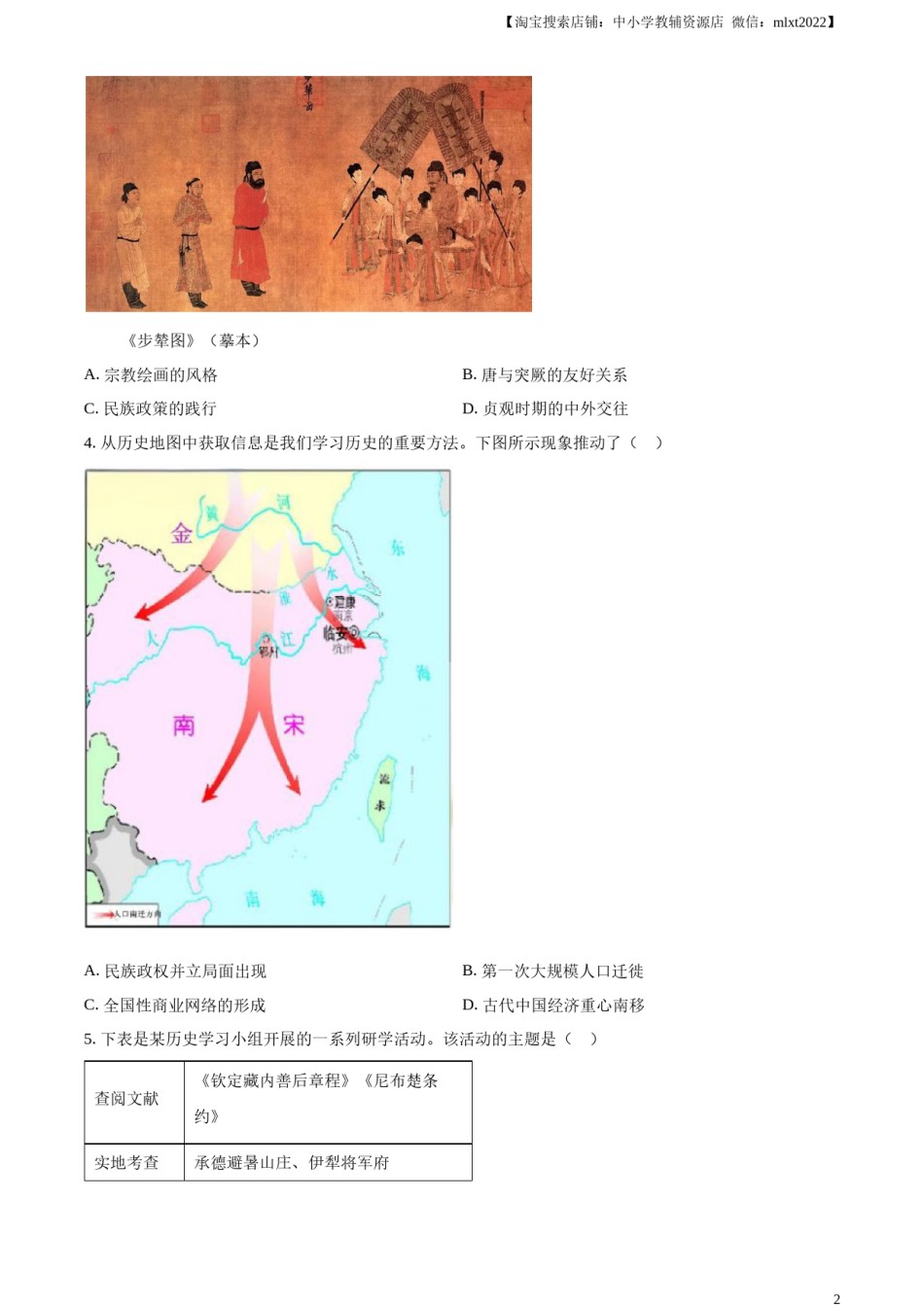 精品解析：2024年四川省宜宾市中考历史试题（原卷版）.docx_第2页