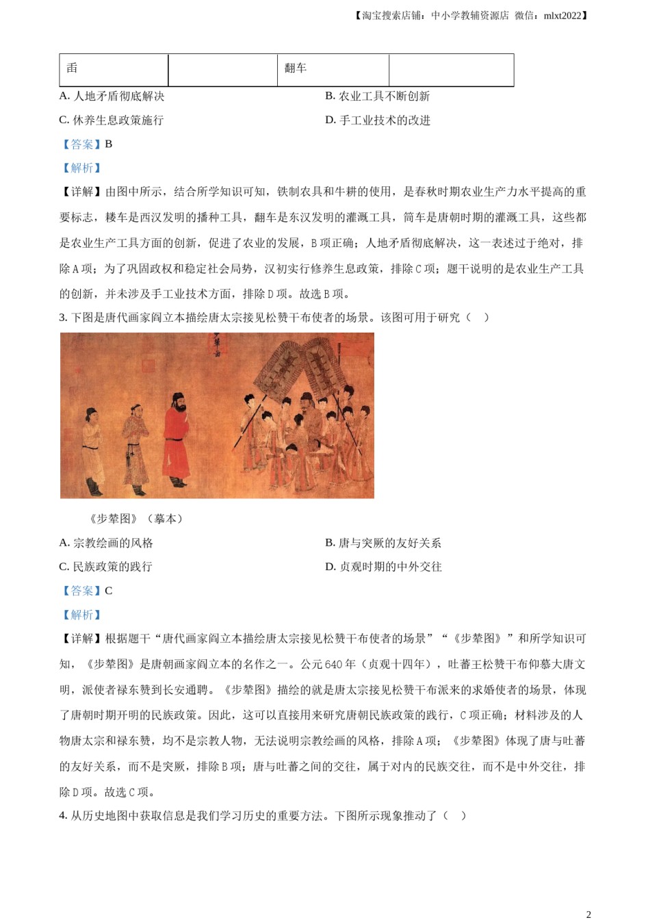 精品解析：2024年四川省宜宾市中考历史试题（解析版）.docx_第2页