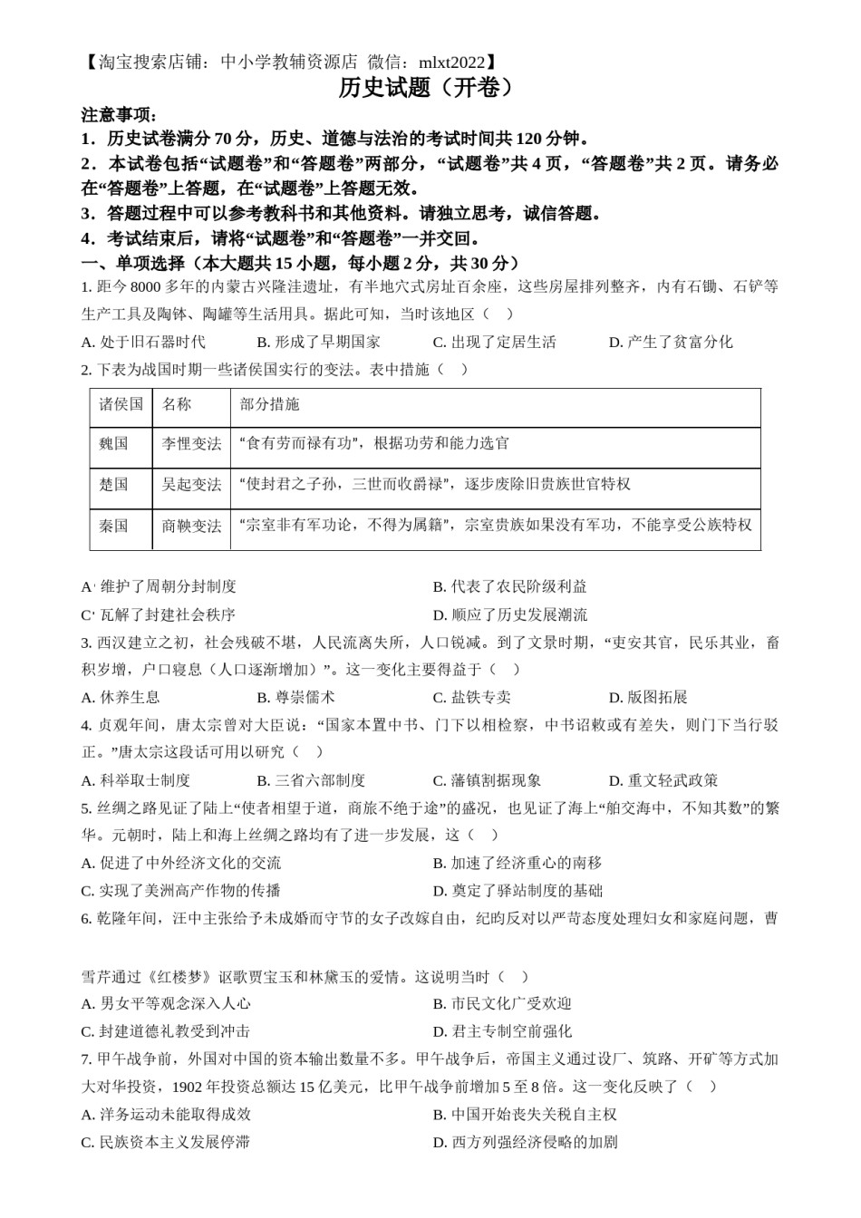 精品解析：2024年安徽省中考历史试题 （原卷版）.docx_第1页