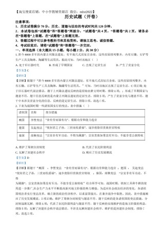 精品解析：2024年安徽省中考历史试题 （解析版）.docx