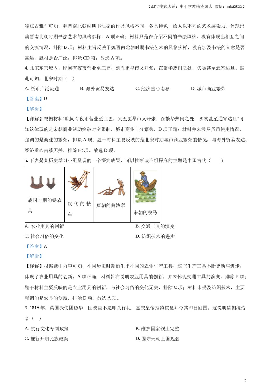 精品解析：2024年广西壮族自治区中考历史真题（解析版）.docx_第2页