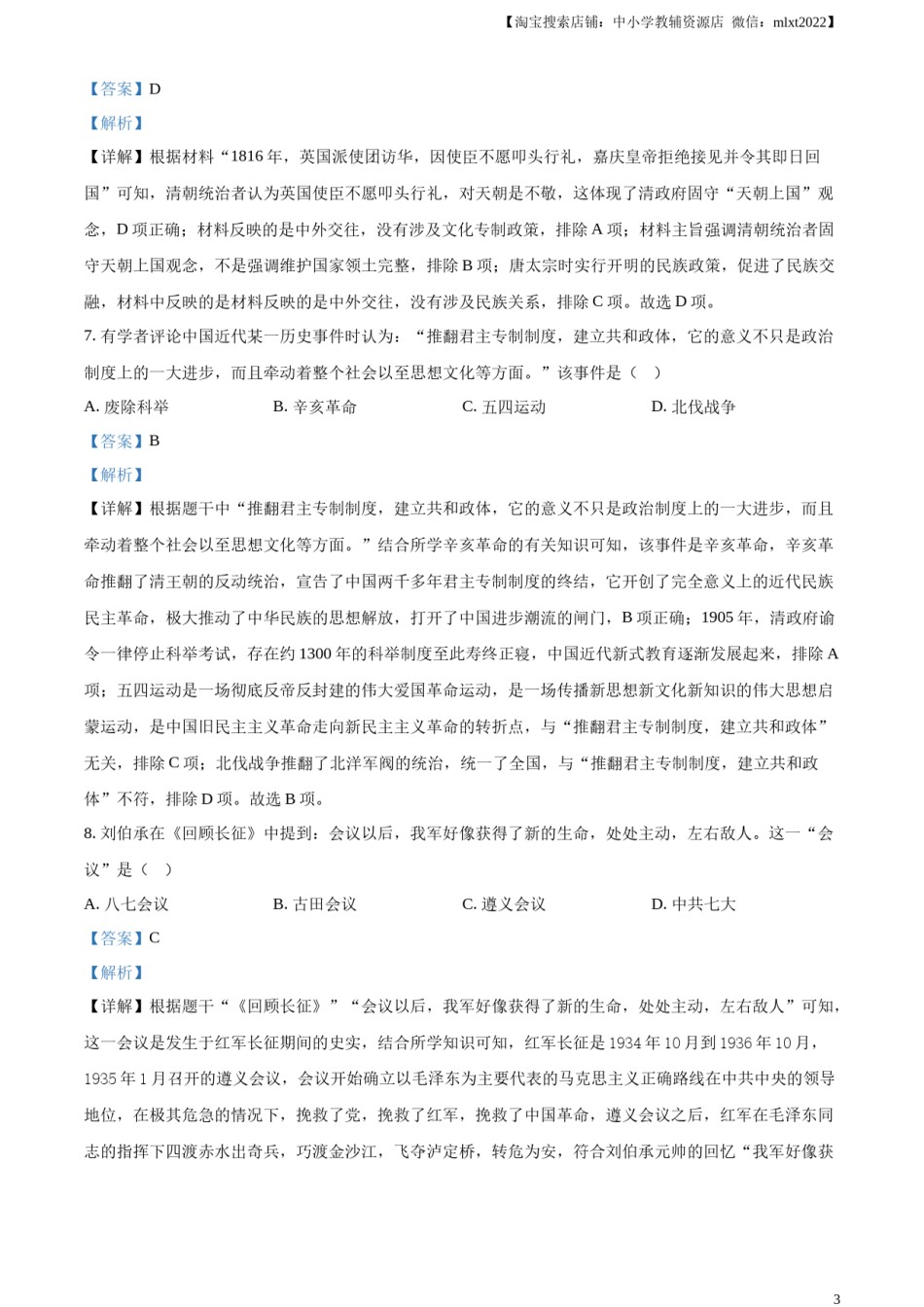 精品解析：2024年广西壮族自治区中考历史真题（解析版）.docx_第3页