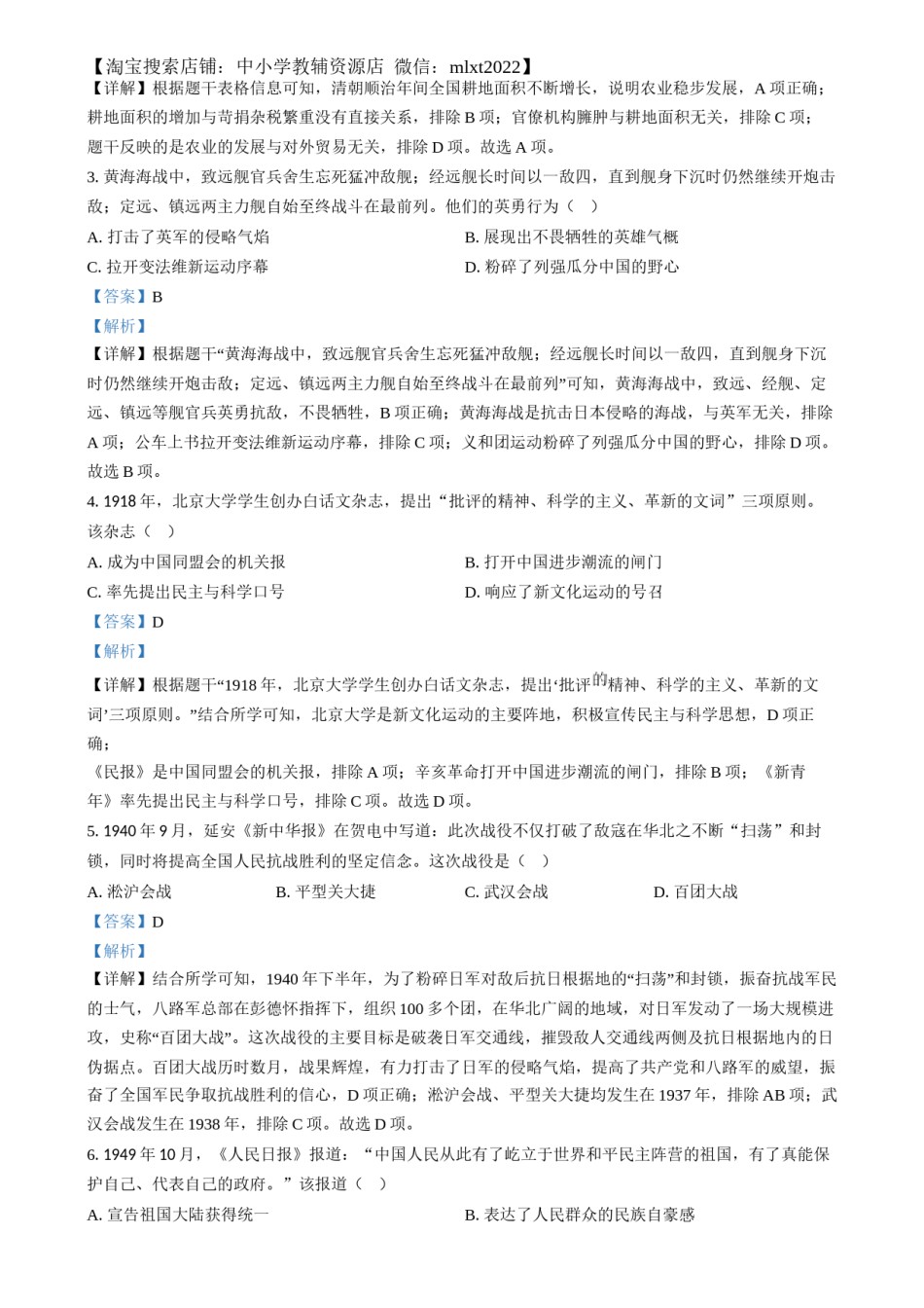 精品解析：2024年江苏省扬州市中考历史试题（解析版）.docx_第2页