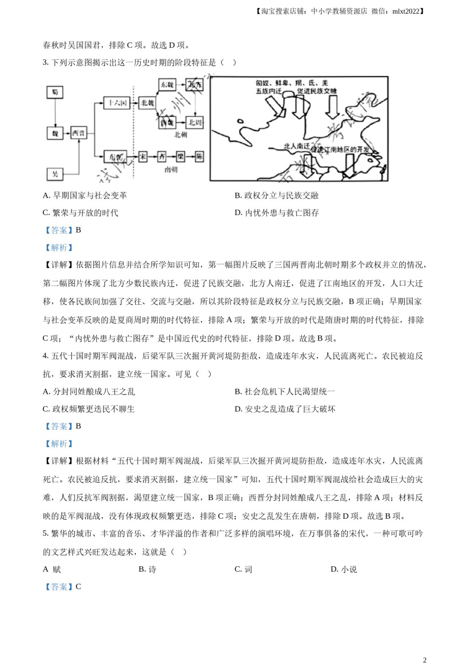 精品解析：2024年江苏省苏州市中考历史试题（解析版）.docx_第2页