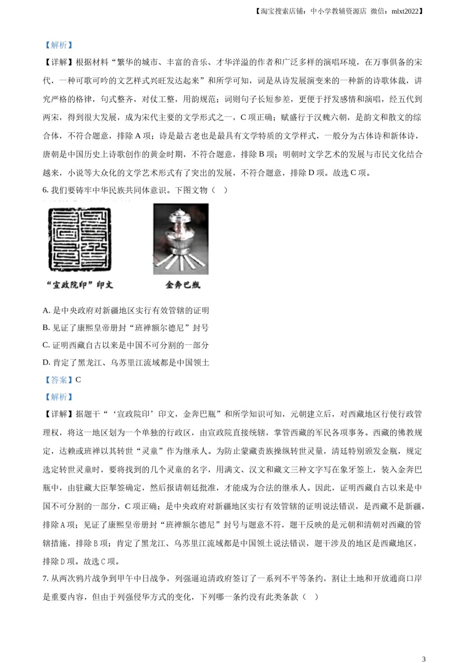 精品解析：2024年江苏省苏州市中考历史试题（解析版）.docx_第3页