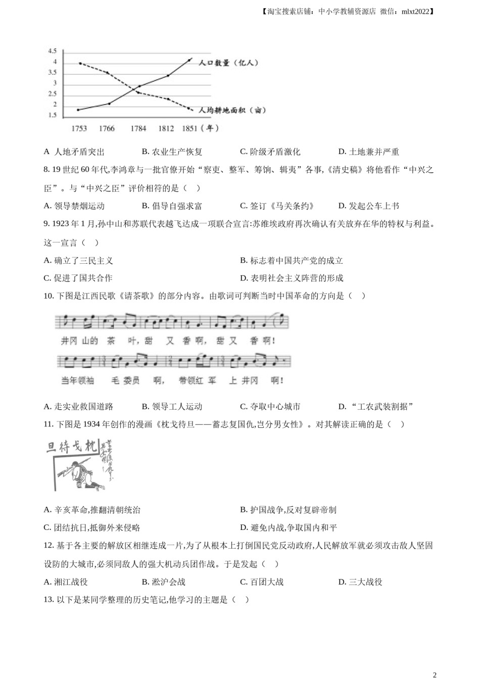精品解析：2024年江西省中考历史真题（原卷版）.docx_第2页