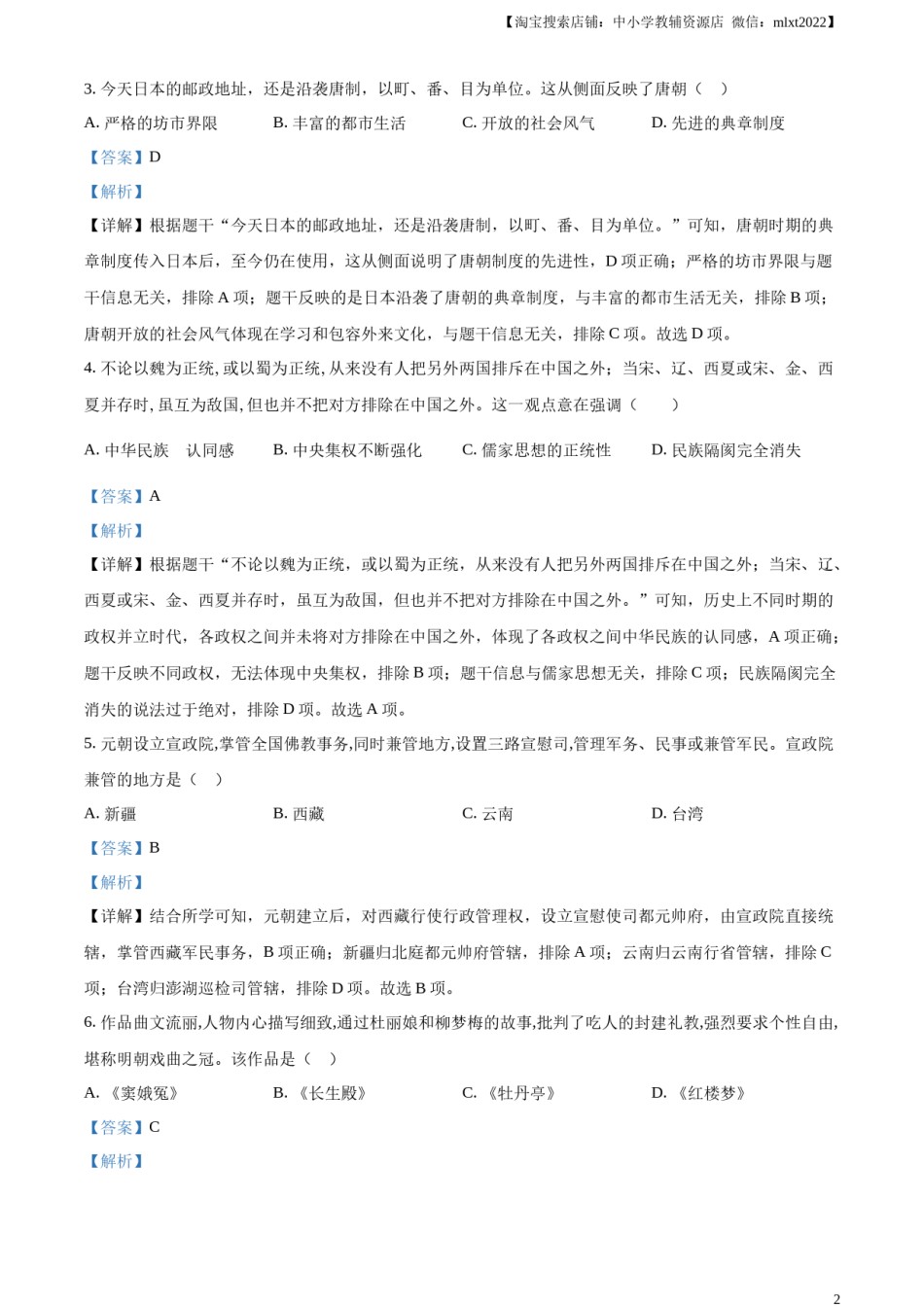 精品解析：2024年江西省中考历史真题（解析版）.docx_第2页