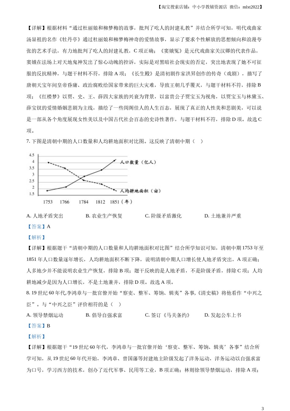 精品解析：2024年江西省中考历史真题（解析版）.docx_第3页