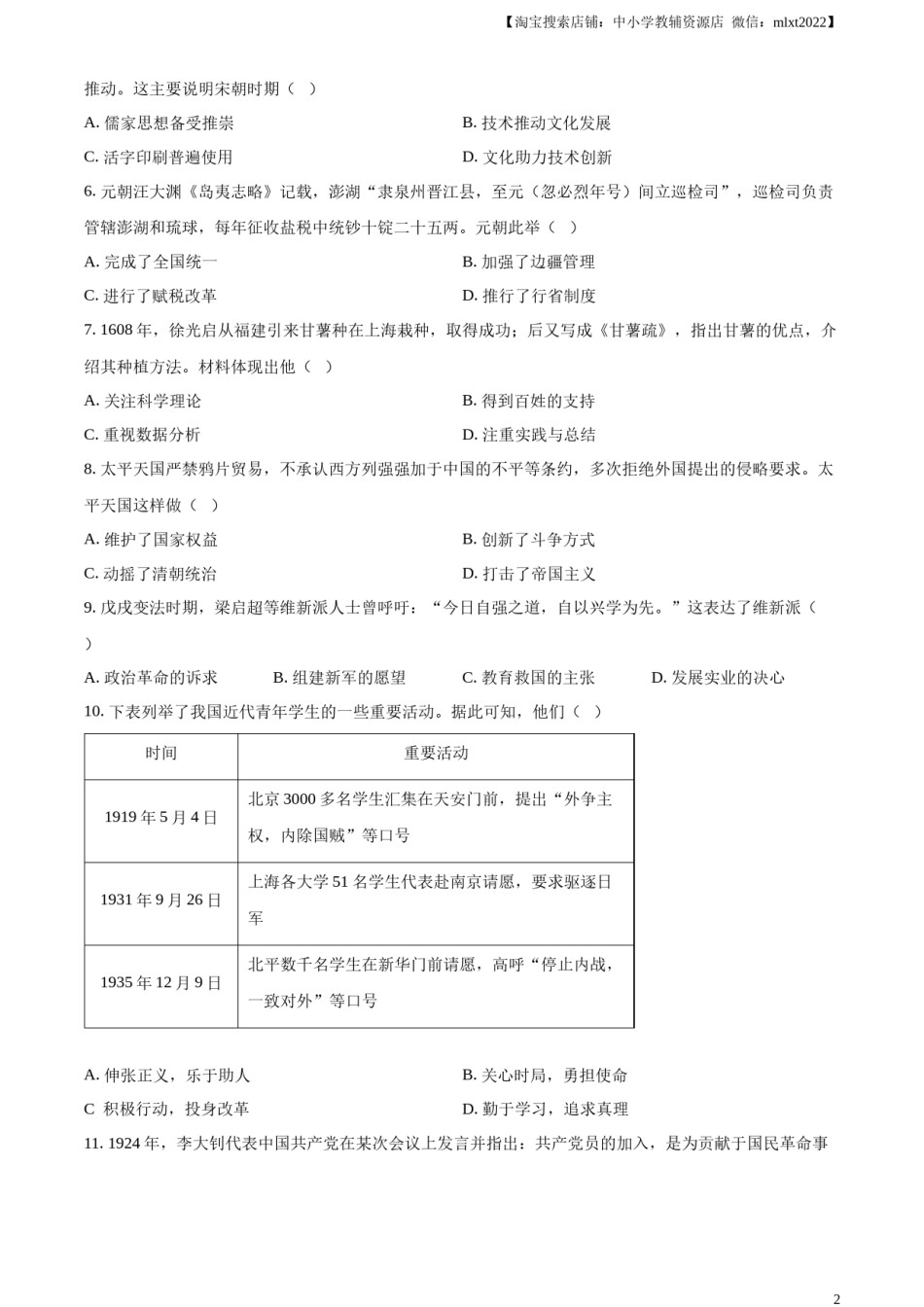 精品解析：2024年河南省中考历史试题（原卷版）.docx_第2页