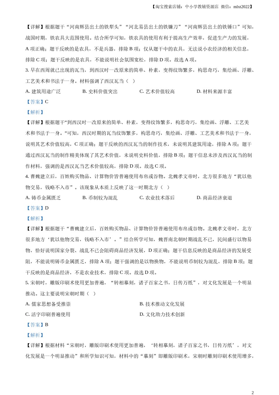 精品解析：2024年河南省中考历史试题（解析版）.docx_第2页
