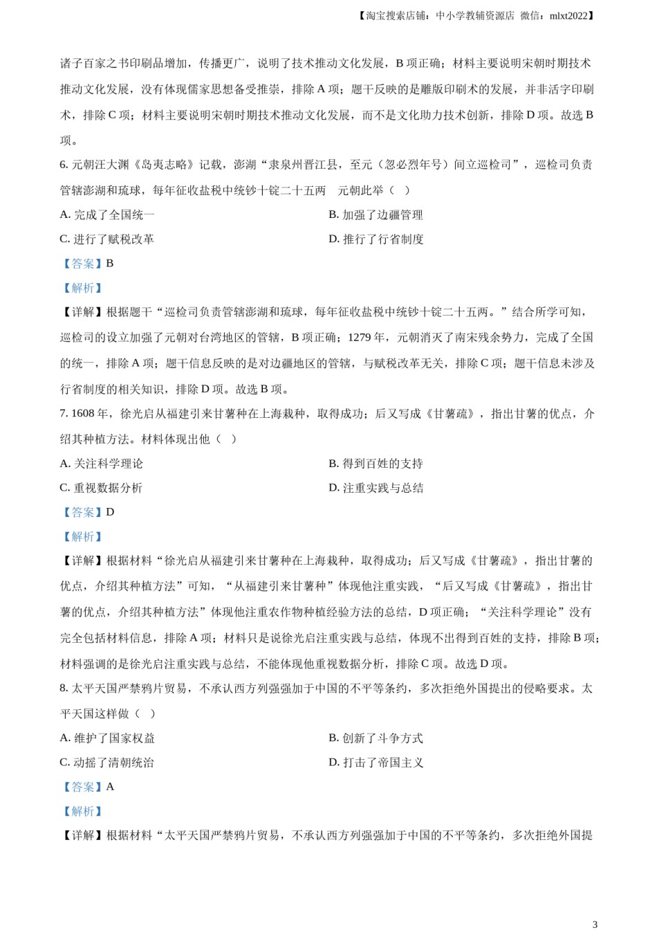 精品解析：2024年河南省中考历史试题（解析版）.docx_第3页