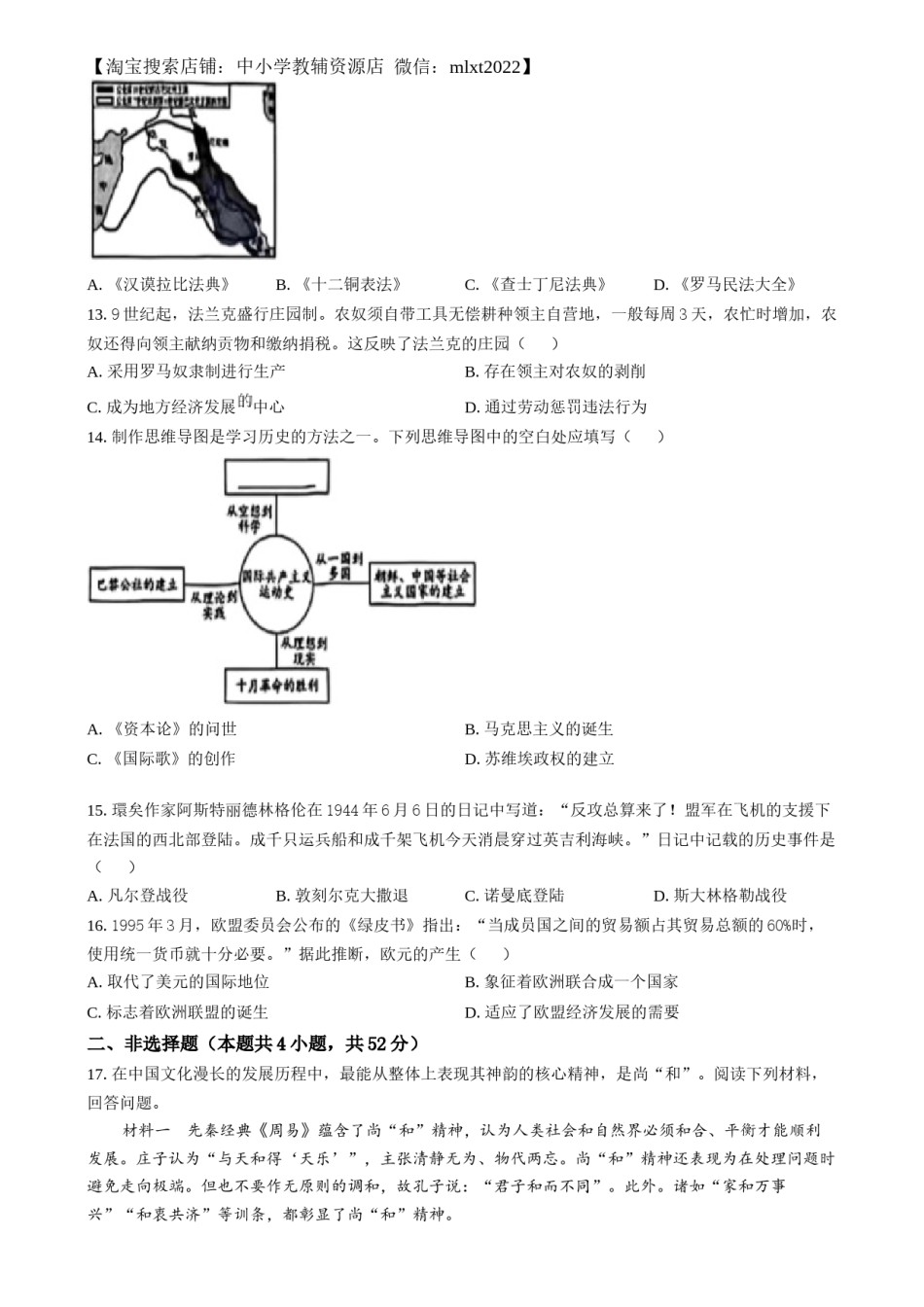精品解析：2024年湖南省中考历史试题（原卷版）.docx_第3页